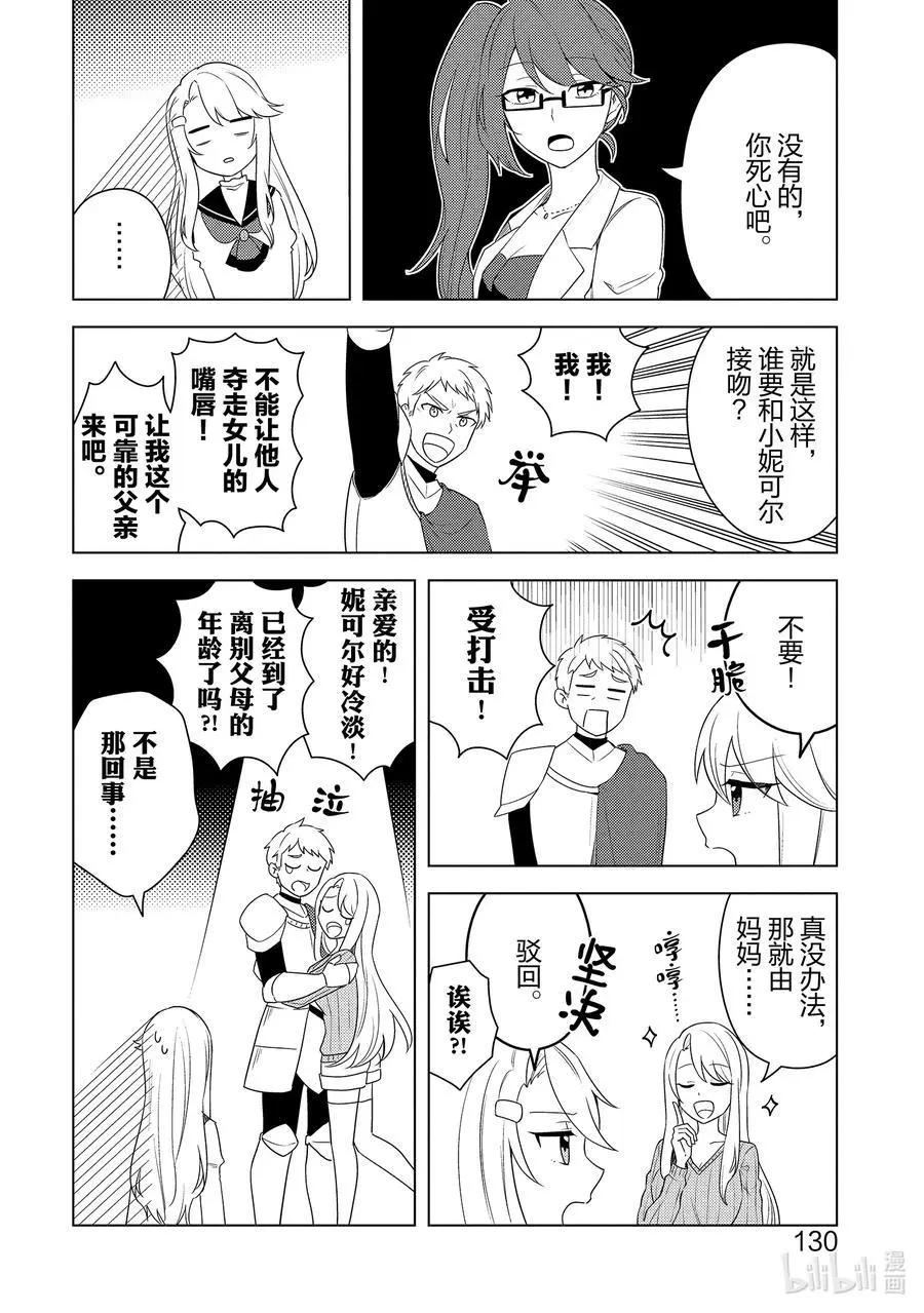 《重生为英雄的女儿的英雄再次想成为英雄》第23话 利益 第18页