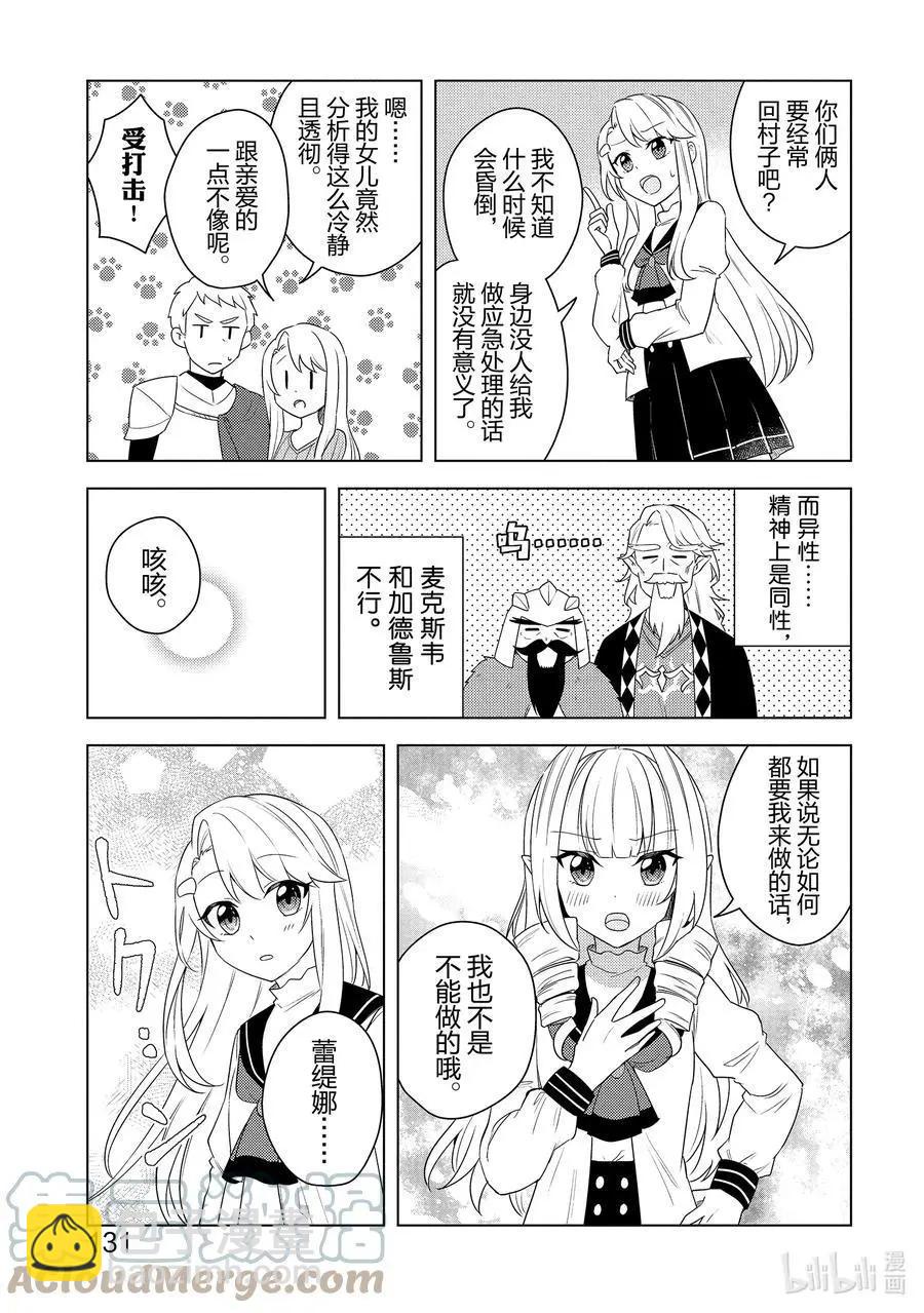 《重生为英雄的女儿的英雄再次想成为英雄》第23话 利益 第19页