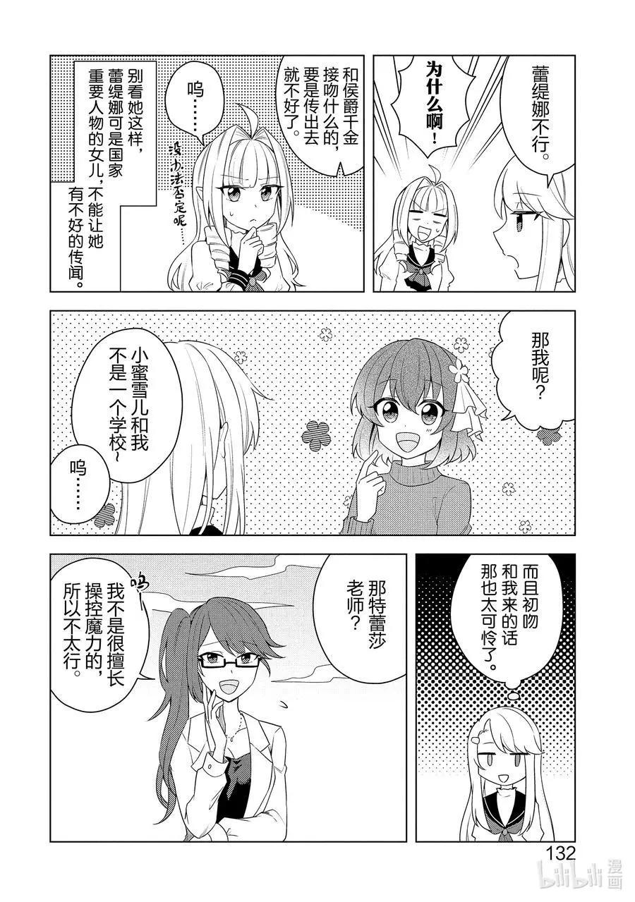 《重生为英雄的女儿的英雄再次想成为英雄》第23话 利益 第20页
