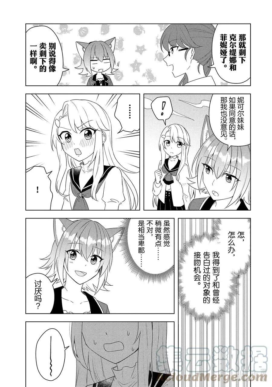 《重生为英雄的女儿的英雄再次想成为英雄》第23话 利益 第21页