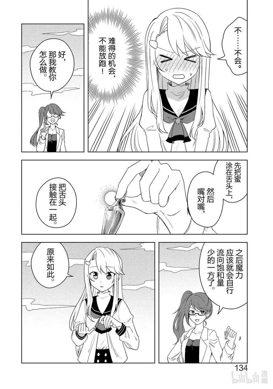 《重生为英雄的女儿的英雄再次想成为英雄》第23话 利益 第22页