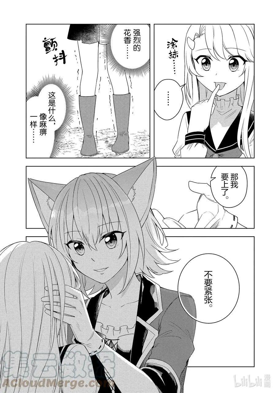 《重生为英雄的女儿的英雄再次想成为英雄》第23话 利益 第23页