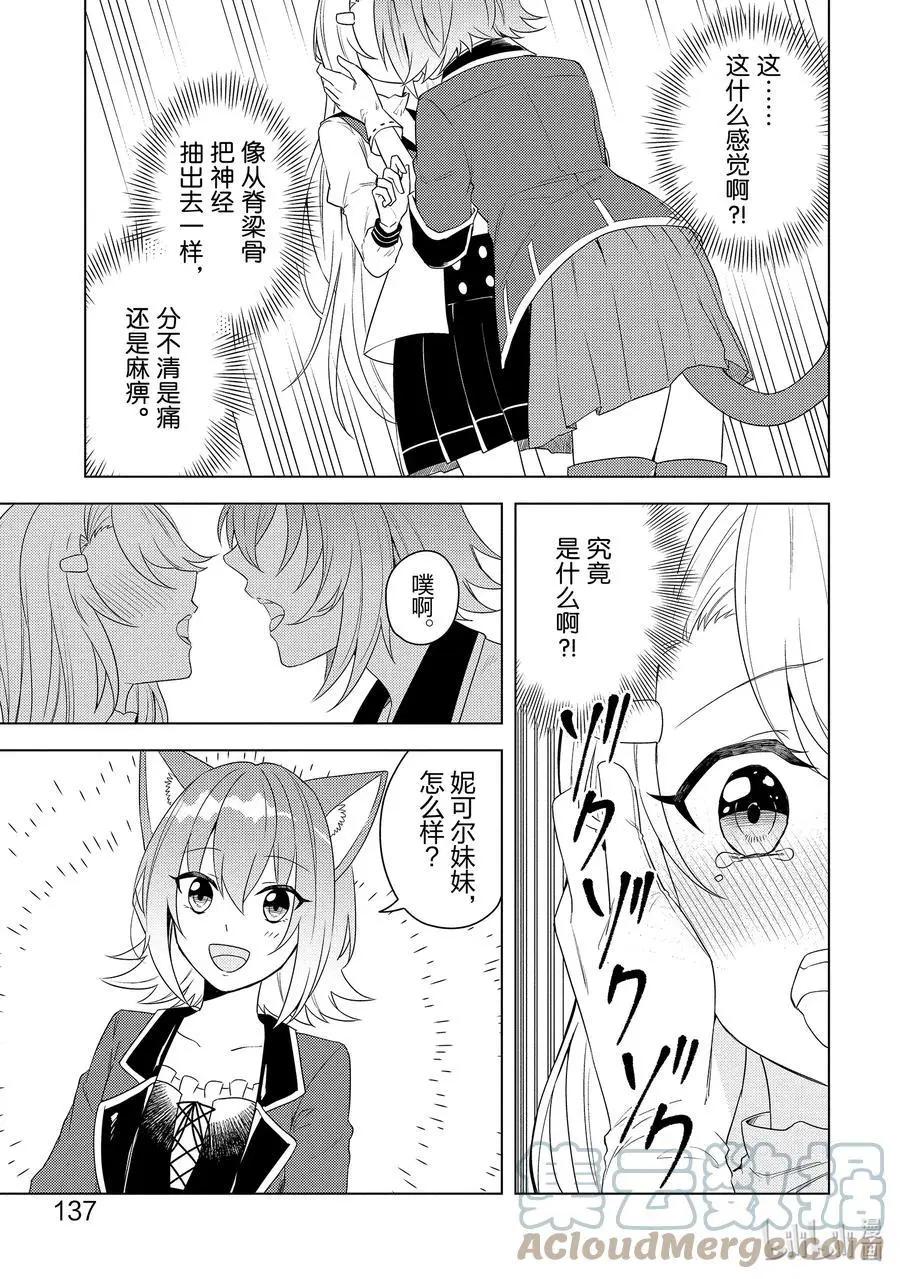 《重生为英雄的女儿的英雄再次想成为英雄》第23话 利益 第25页