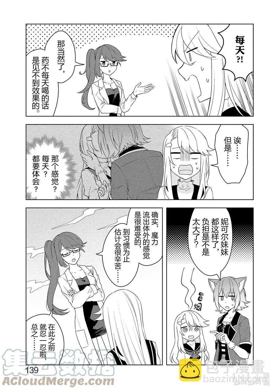 《重生为英雄的女儿的英雄再次想成为英雄》第23话 利益 第27页