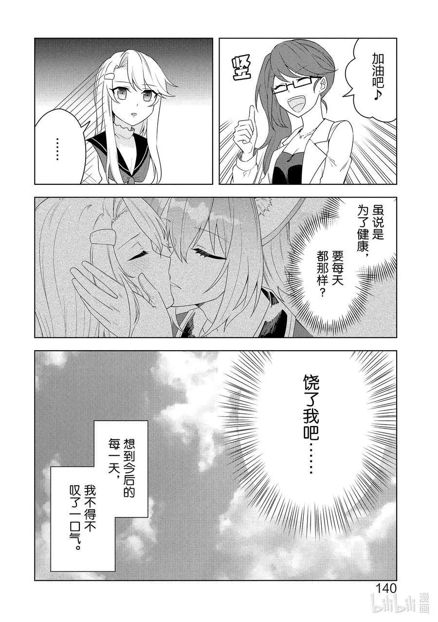 《重生为英雄的女儿的英雄再次想成为英雄》第23话 利益 第28页