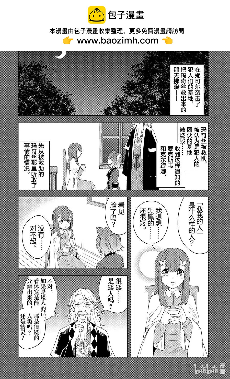 《重生为英雄的女儿的英雄再次想成为英雄》第23话 利益 第2页