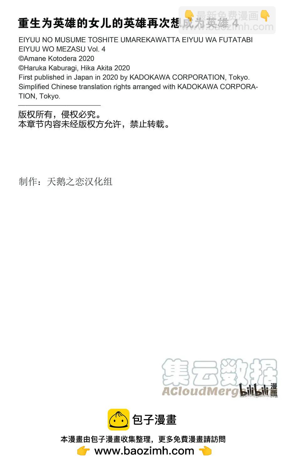 《重生为英雄的女儿的英雄再次想成为英雄》第23话 利益 第31页