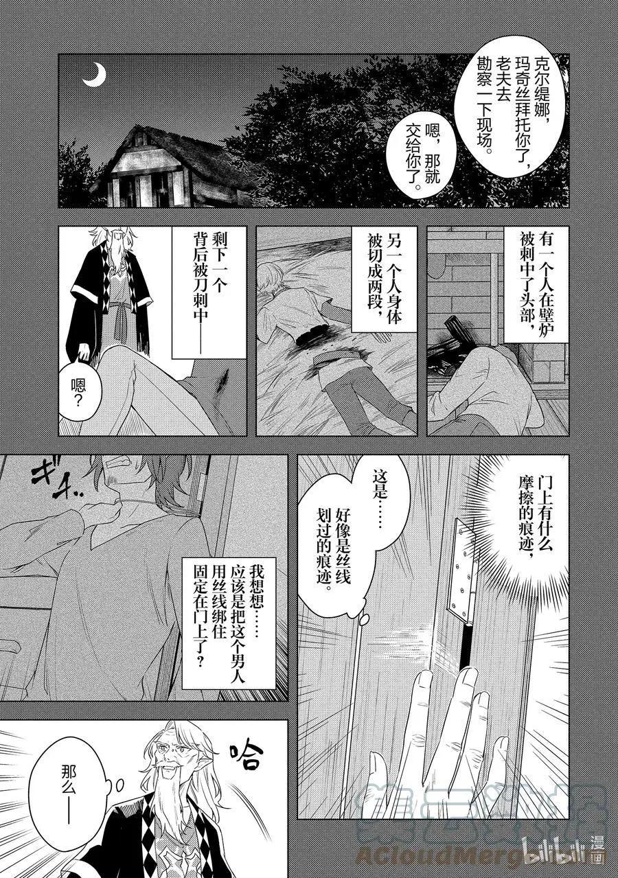 《重生为英雄的女儿的英雄再次想成为英雄》第23话 利益 第3页