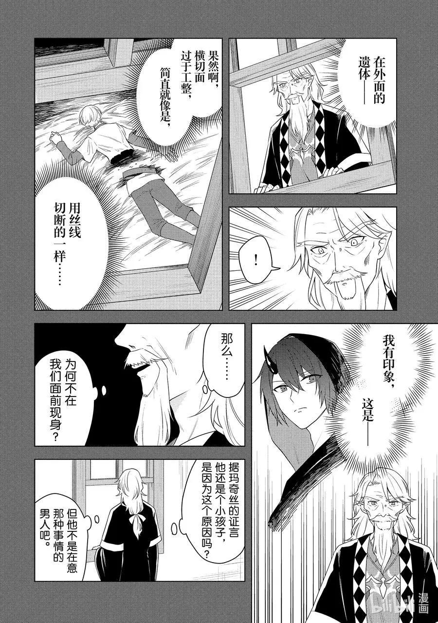 《重生为英雄的女儿的英雄再次想成为英雄》第23话 利益 第4页