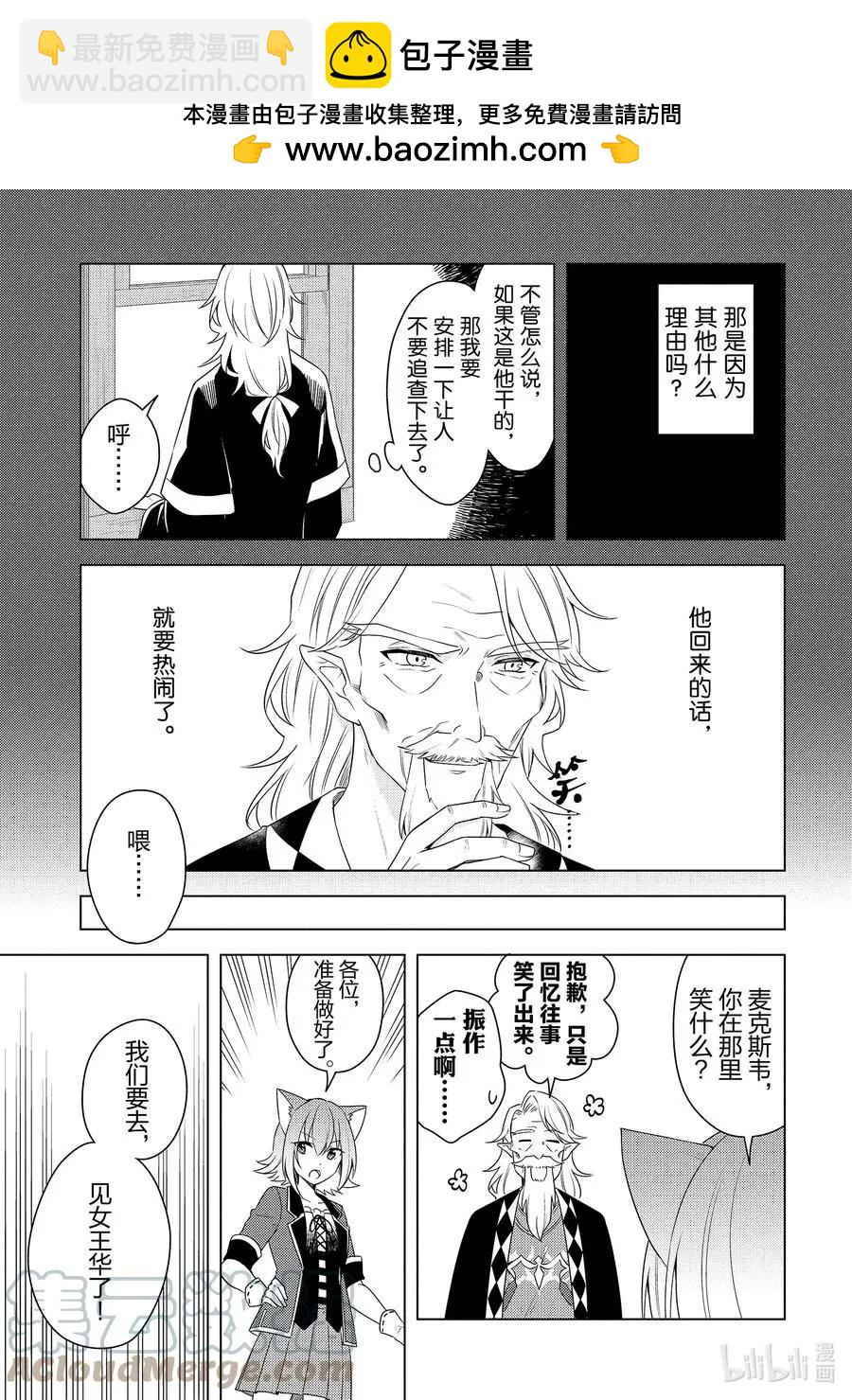 《重生为英雄的女儿的英雄再次想成为英雄》第23话 利益 第5页