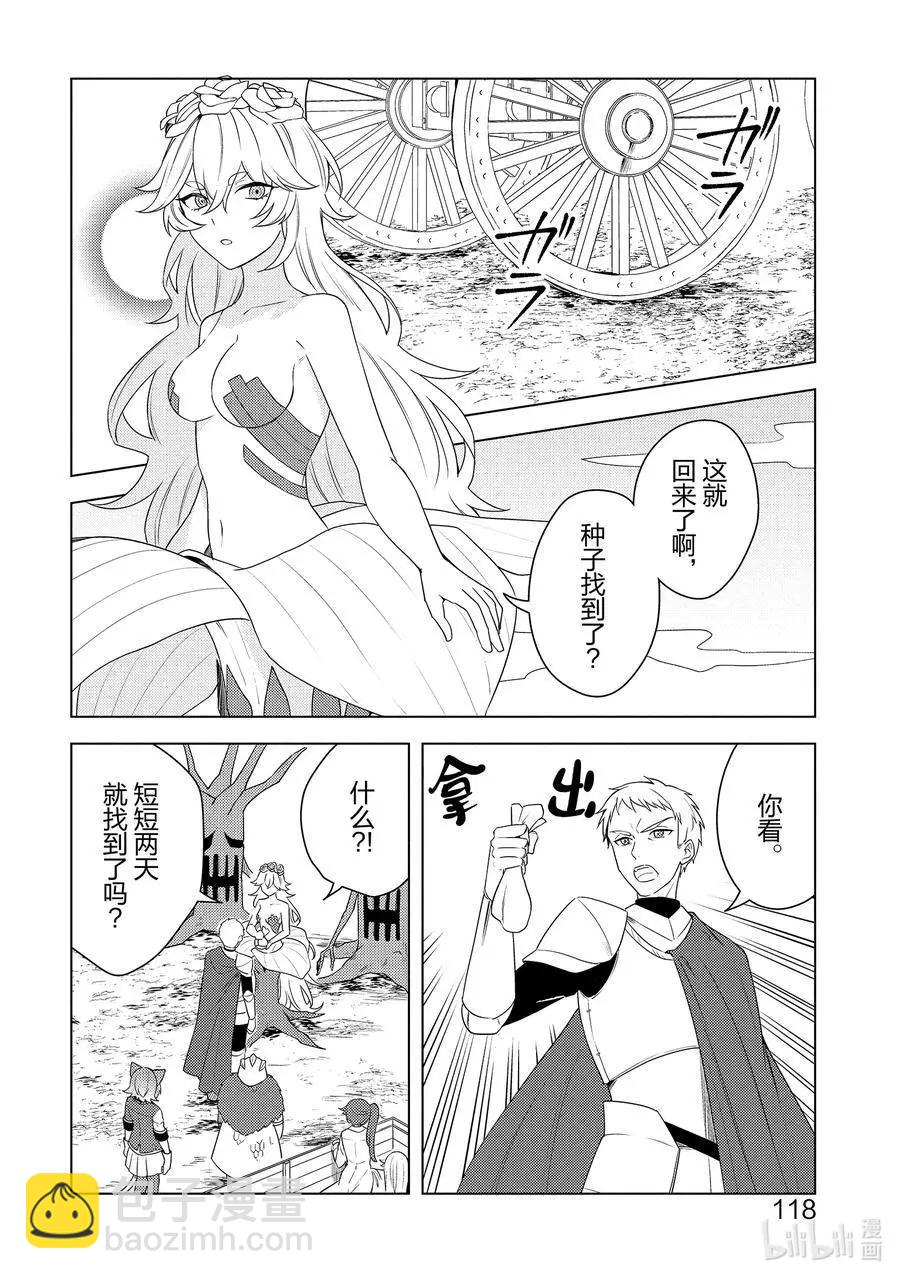 《重生为英雄的女儿的英雄再次想成为英雄》第23话 利益 第6页