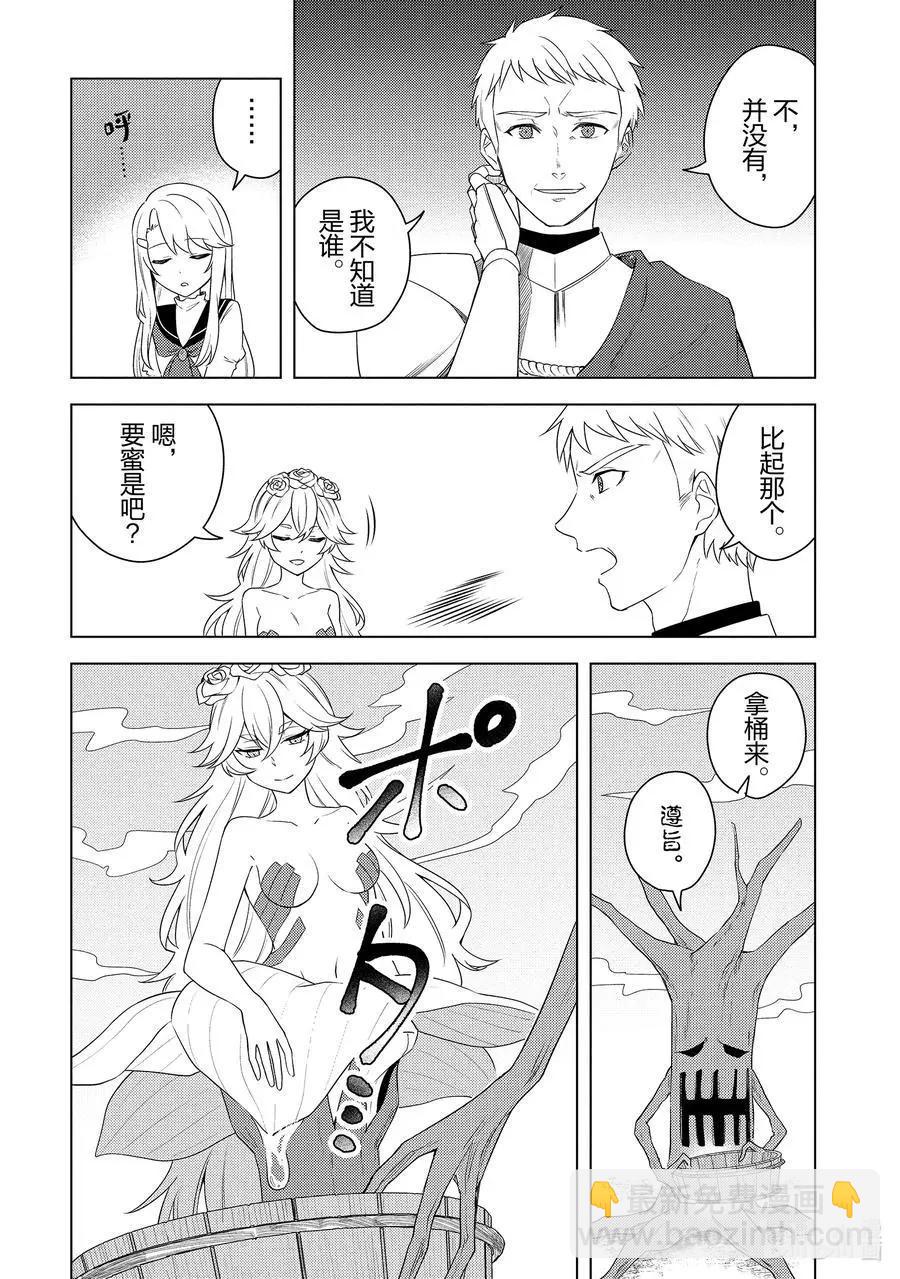 《重生为英雄的女儿的英雄再次想成为英雄》第23话 利益 第8页