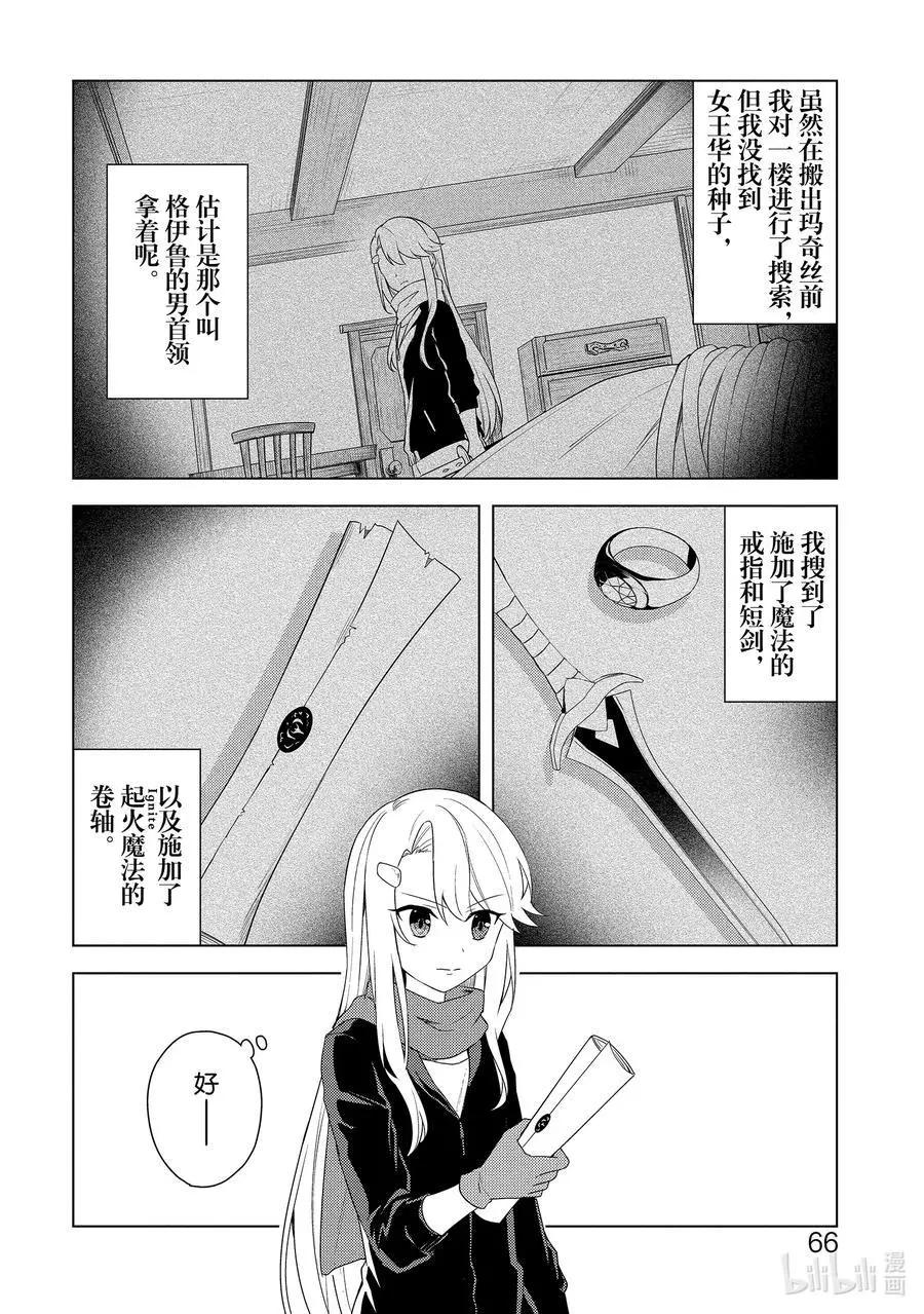 《重生为英雄的女儿的英雄再次想成为英雄》第21话 暗杀者再临 第10页