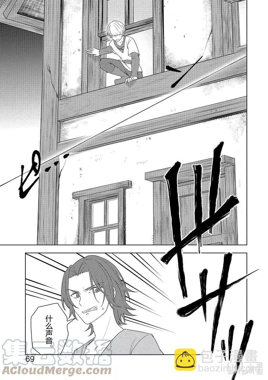 《重生为英雄的女儿的英雄再次想成为英雄》第21话 暗杀者再临 第13页