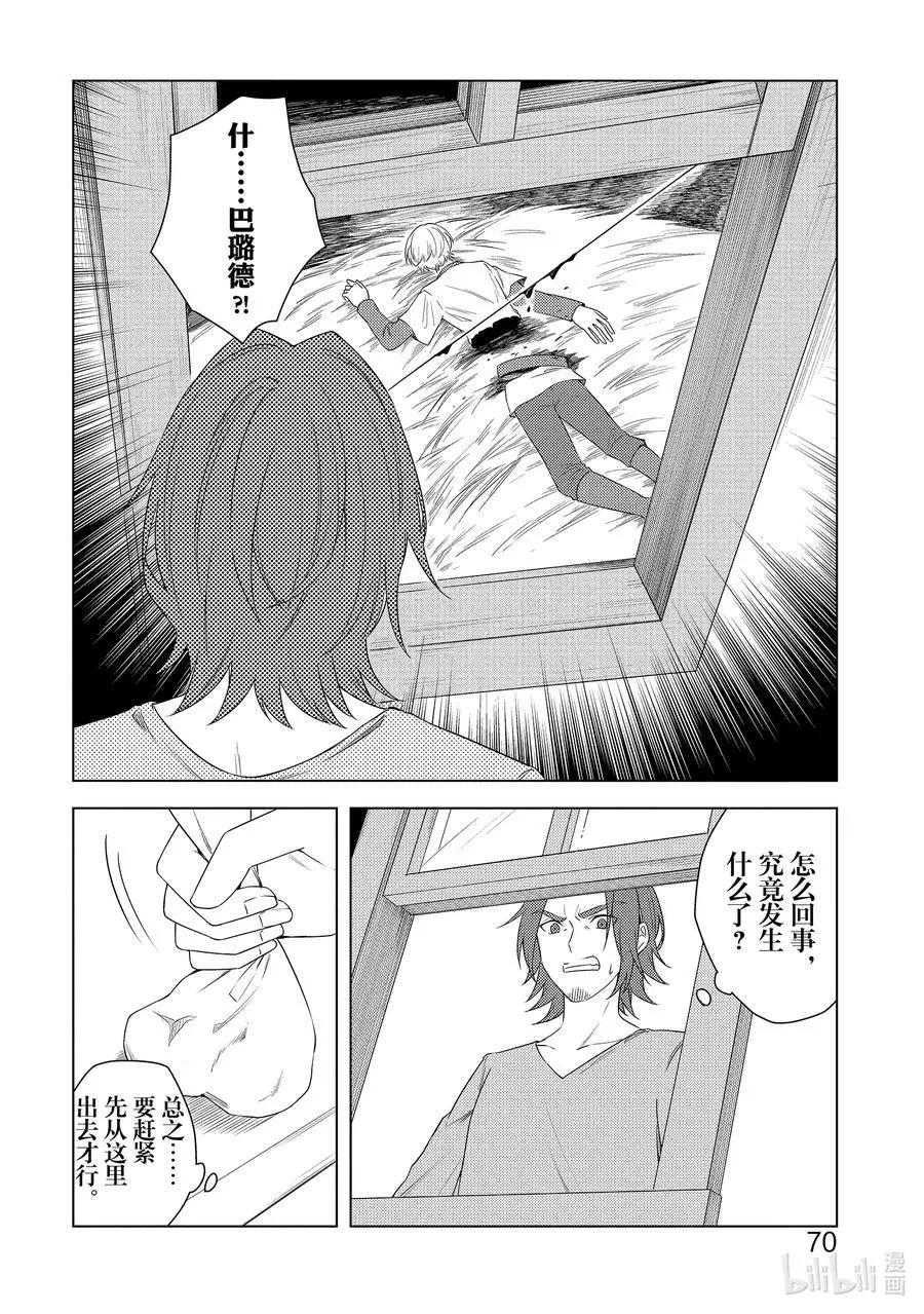 《重生为英雄的女儿的英雄再次想成为英雄》第21话 暗杀者再临 第14页