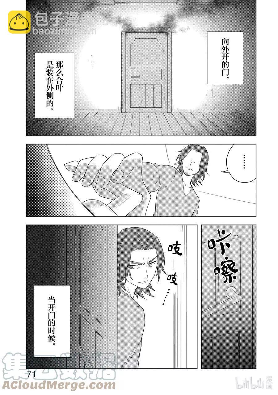 《重生为英雄的女儿的英雄再次想成为英雄》第21话 暗杀者再临 第15页
