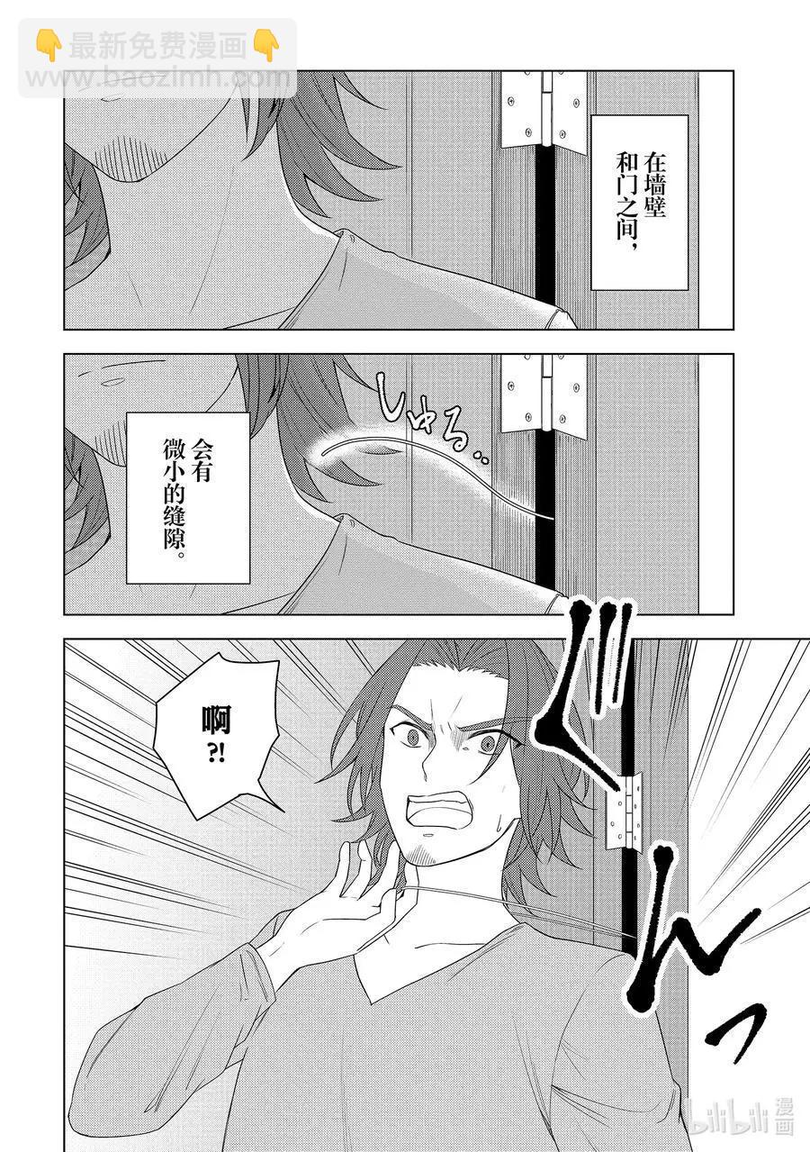 《重生为英雄的女儿的英雄再次想成为英雄》第21话 暗杀者再临 第16页