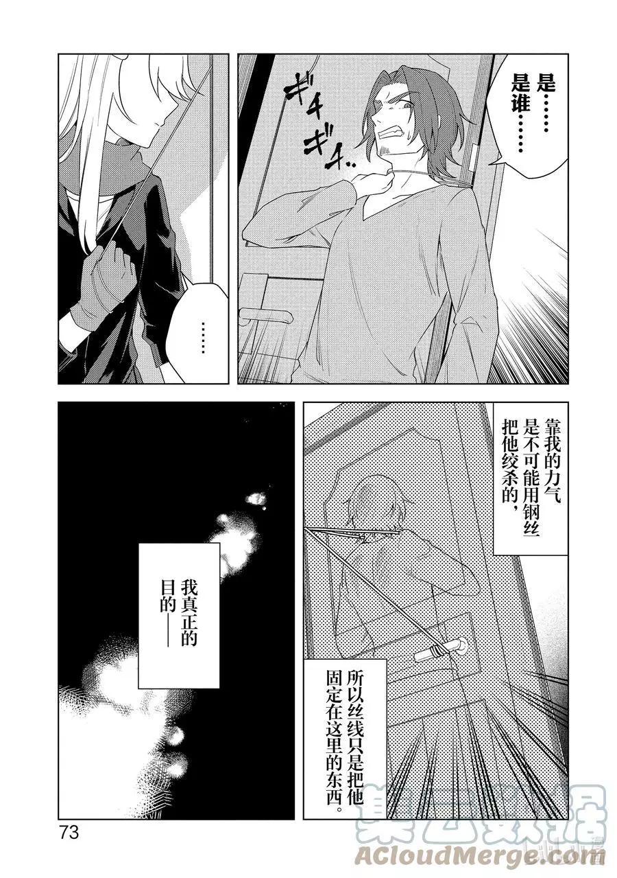 《重生为英雄的女儿的英雄再次想成为英雄》第21话 暗杀者再临 第17页
