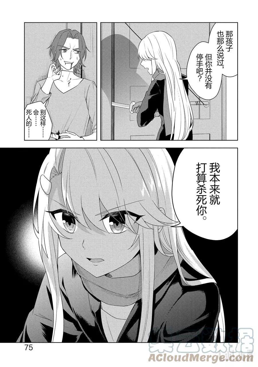 《重生为英雄的女儿的英雄再次想成为英雄》第21话 暗杀者再临 第19页