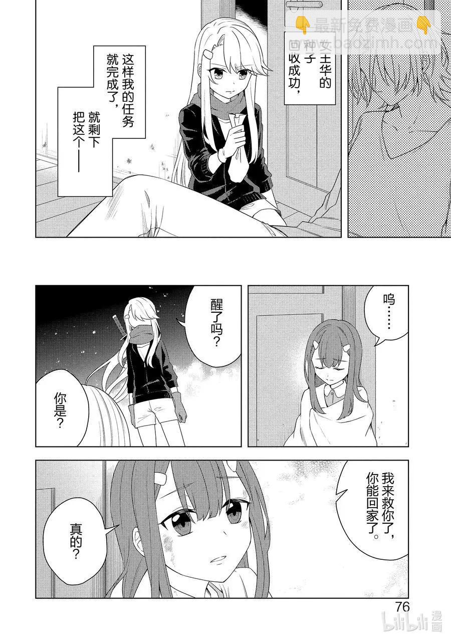 《重生为英雄的女儿的英雄再次想成为英雄》第21话 暗杀者再临 第20页