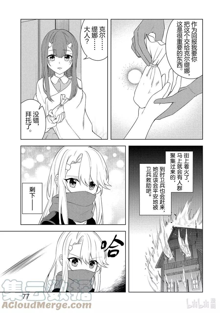 《重生为英雄的女儿的英雄再次想成为英雄》第21话 暗杀者再临 第21页