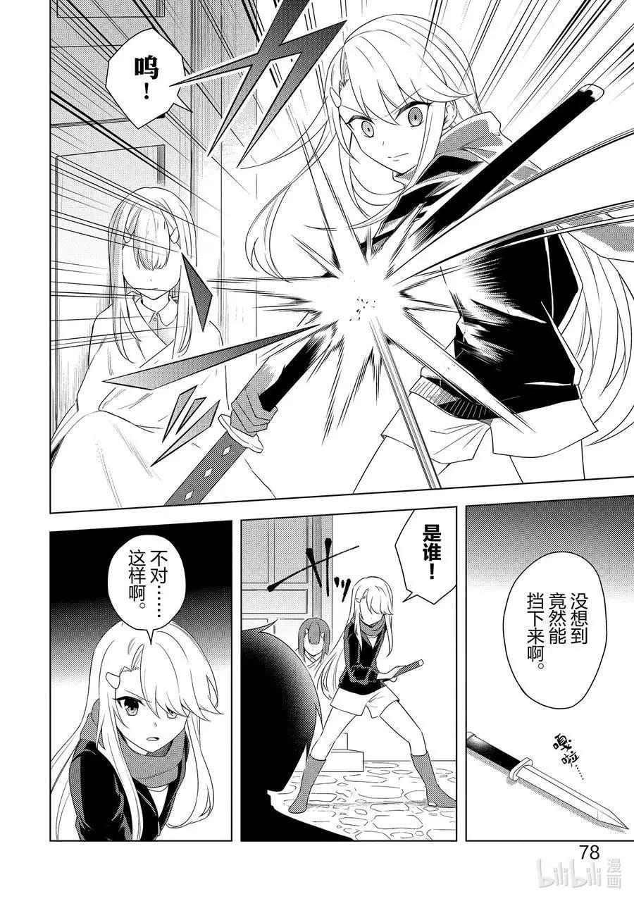 《重生为英雄的女儿的英雄再次想成为英雄》第21话 暗杀者再临 第22页