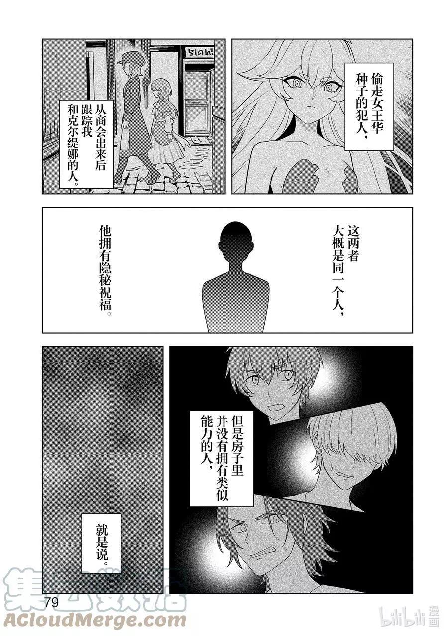 《重生为英雄的女儿的英雄再次想成为英雄》第21话 暗杀者再临 第23页