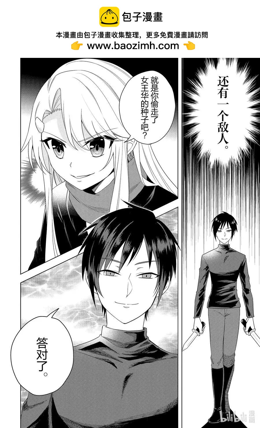 《重生为英雄的女儿的英雄再次想成为英雄》第21话 暗杀者再临 第24页