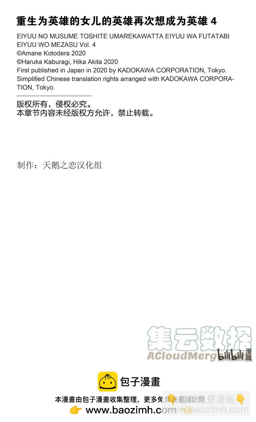 《重生为英雄的女儿的英雄再次想成为英雄》第21话 暗杀者再临 第27页