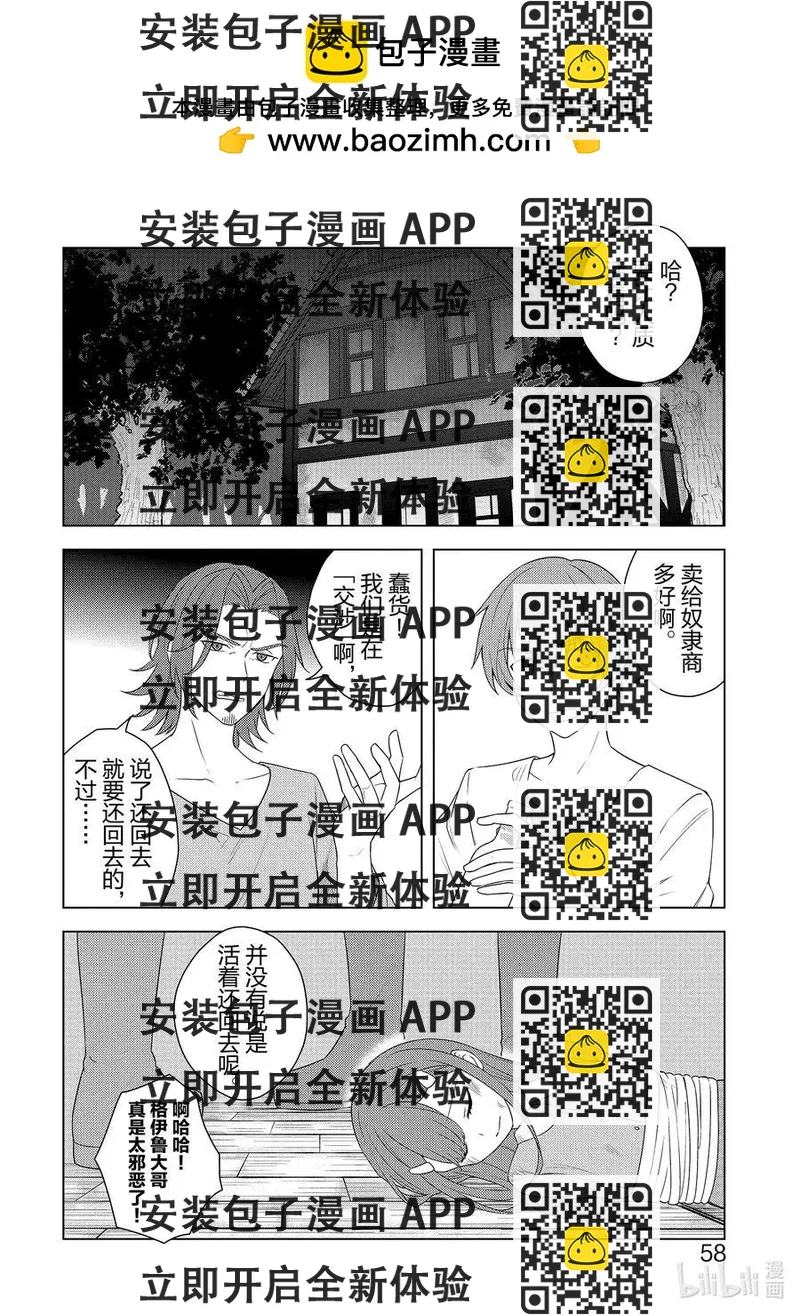 《重生为英雄的女儿的英雄再次想成为英雄》第21话 暗杀者再临 第2页
