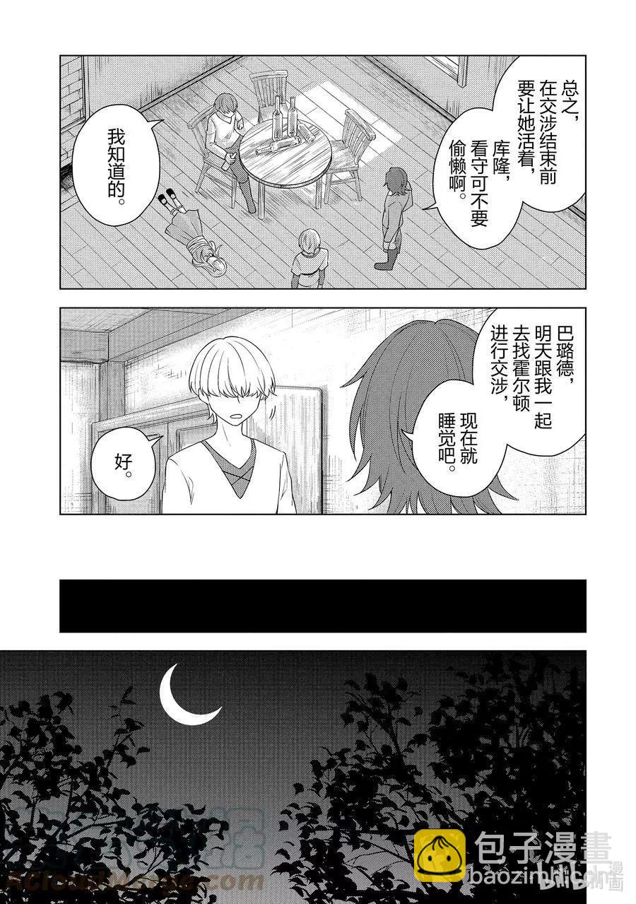 《重生为英雄的女儿的英雄再次想成为英雄》第21话 暗杀者再临 第3页