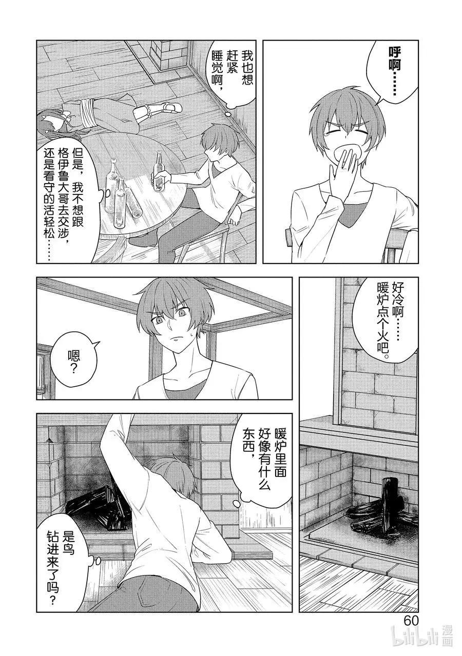 《重生为英雄的女儿的英雄再次想成为英雄》第21话 暗杀者再临 第4页