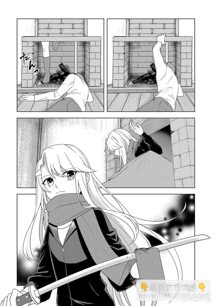 《重生为英雄的女儿的英雄再次想成为英雄》第21话 暗杀者再临 第6页