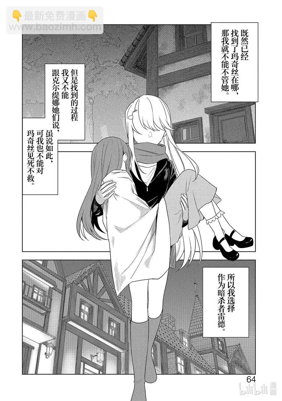 《重生为英雄的女儿的英雄再次想成为英雄》第21话 暗杀者再临 第8页