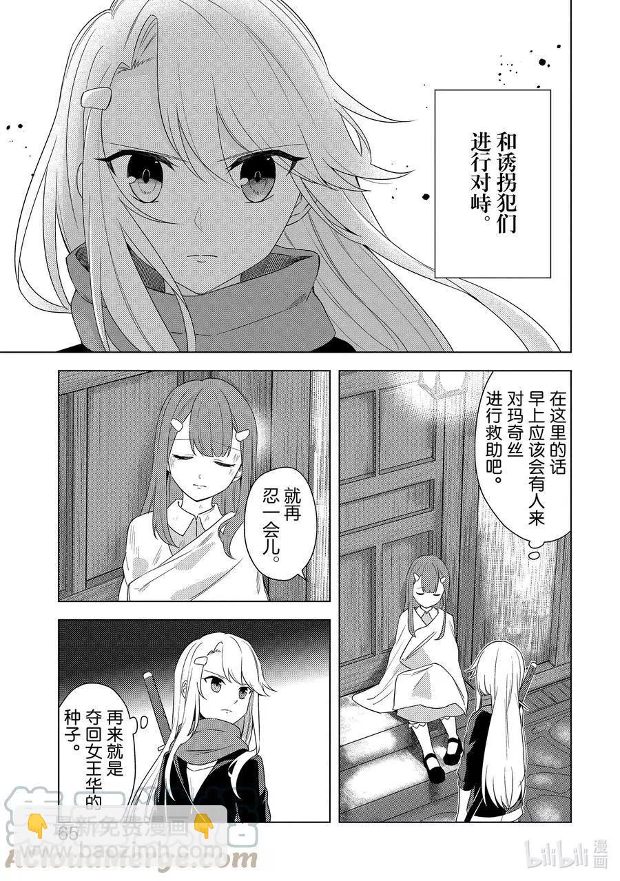 《重生为英雄的女儿的英雄再次想成为英雄》第21话 暗杀者再临 第9页