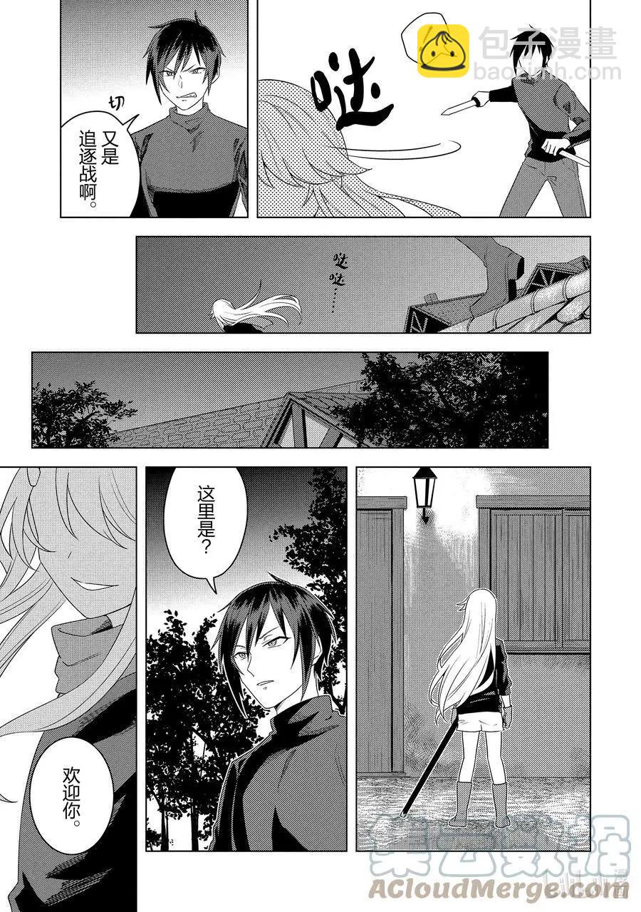 《重生为英雄的女儿的英雄再次想成为英雄》第22话 最后一人 第13页