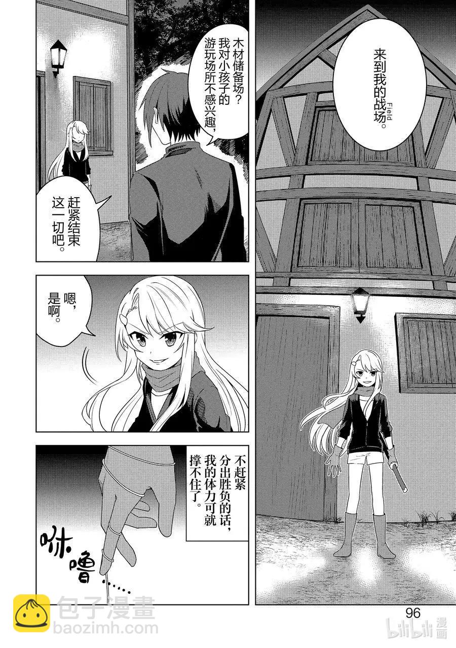 《重生为英雄的女儿的英雄再次想成为英雄》第22话 最后一人 第14页