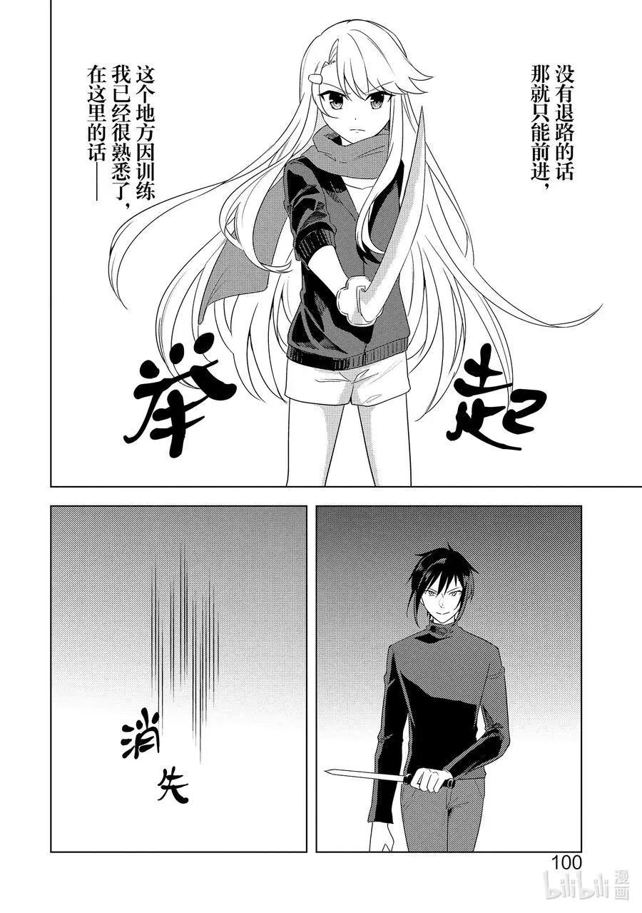 《重生为英雄的女儿的英雄再次想成为英雄》第22话 最后一人 第18页