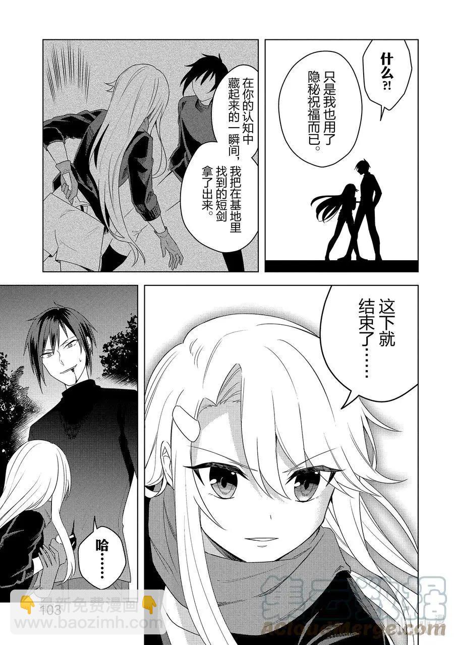 《重生为英雄的女儿的英雄再次想成为英雄》第22话 最后一人 第21页