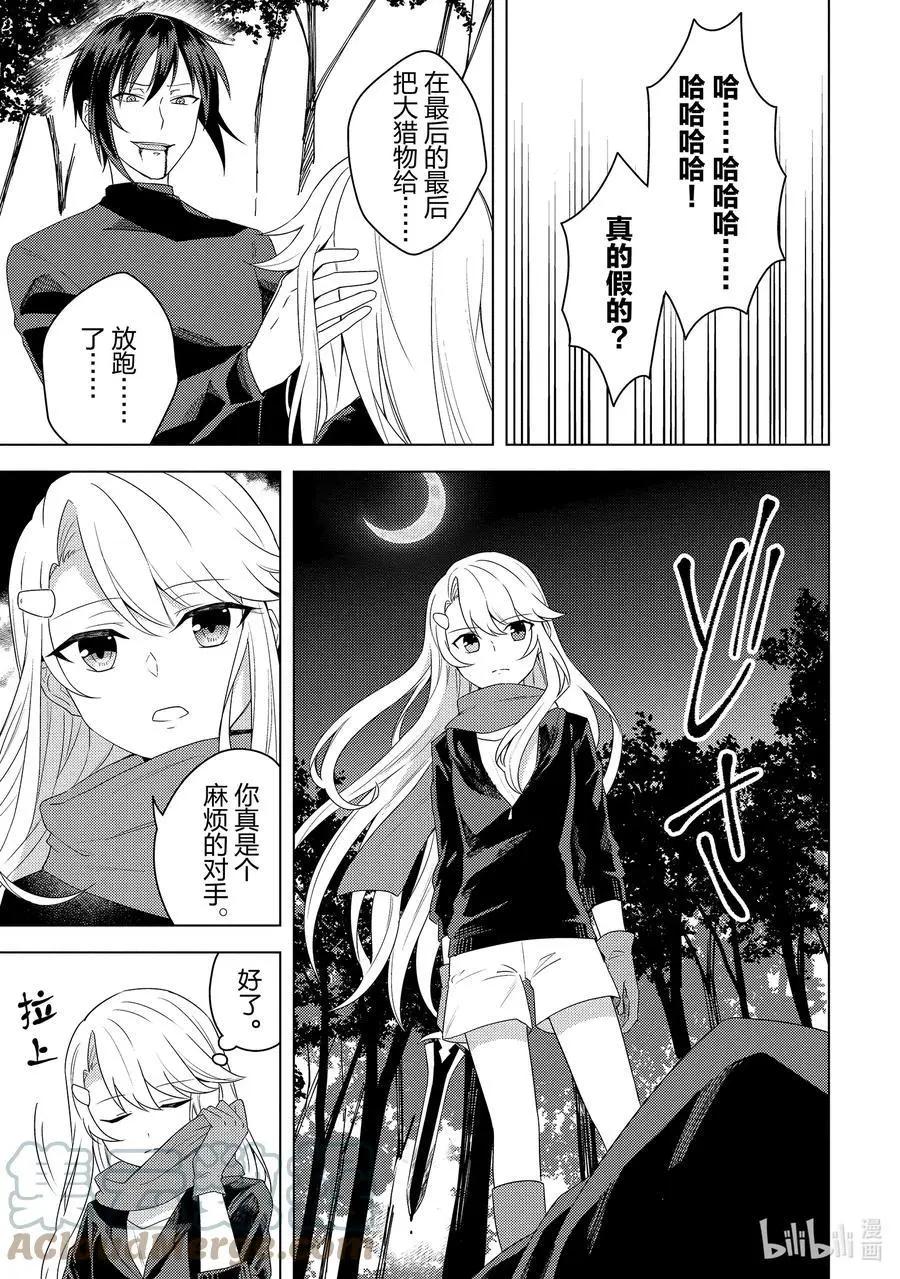 《重生为英雄的女儿的英雄再次想成为英雄》第22话 最后一人 第23页