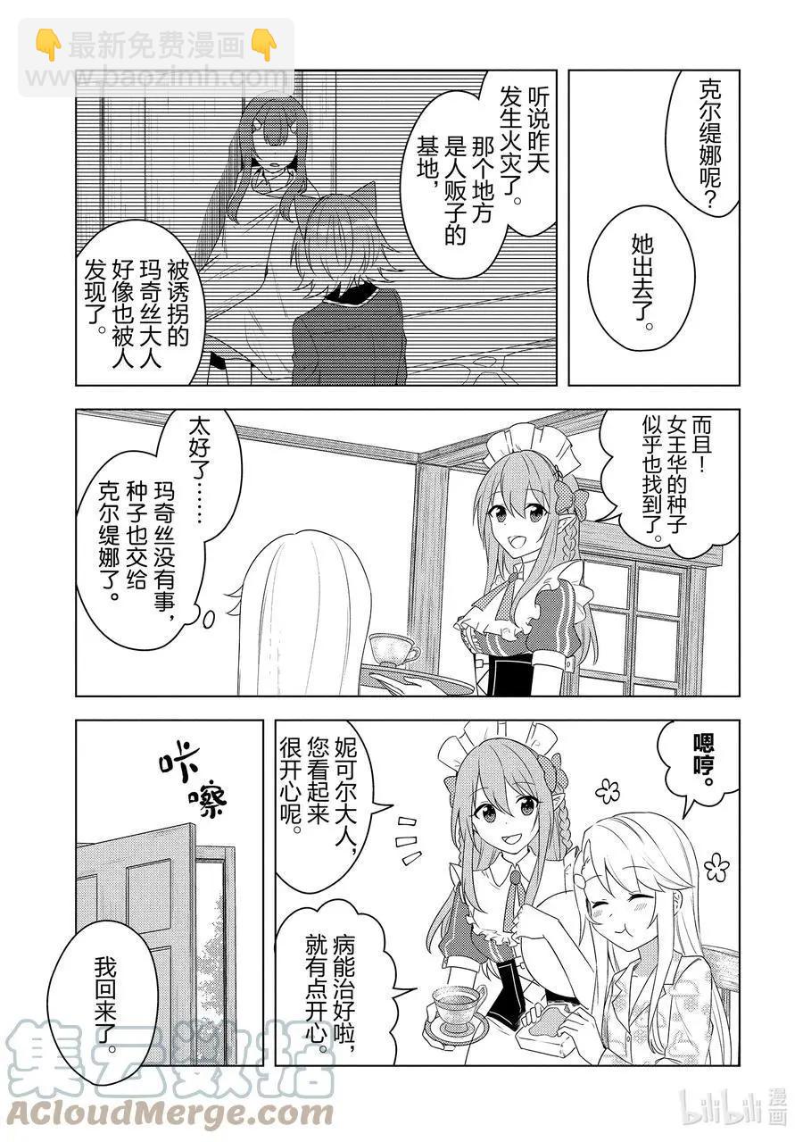 《重生为英雄的女儿的英雄再次想成为英雄》第22话 最后一人 第25页