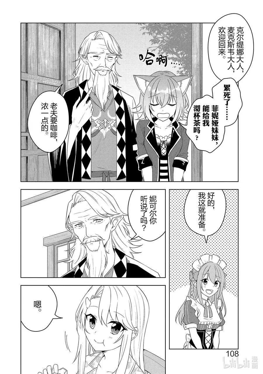 《重生为英雄的女儿的英雄再次想成为英雄》第22话 最后一人 第26页