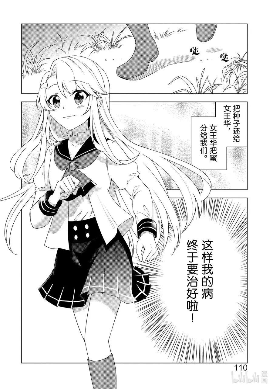 《重生为英雄的女儿的英雄再次想成为英雄》第22话 最后一人 第28页