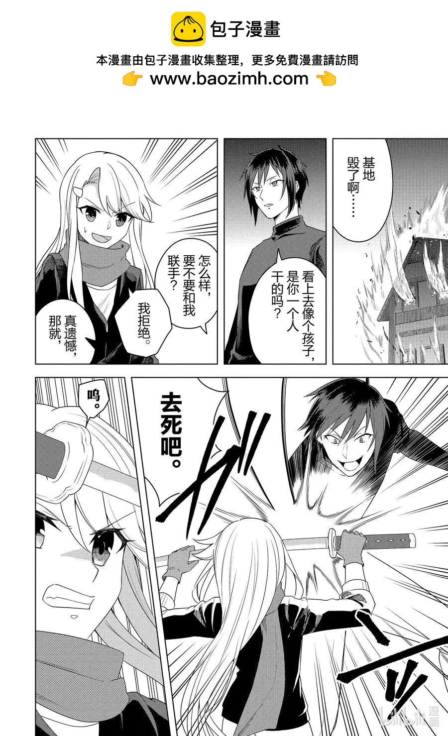 《重生为英雄的女儿的英雄再次想成为英雄》第22话 最后一人 第2页