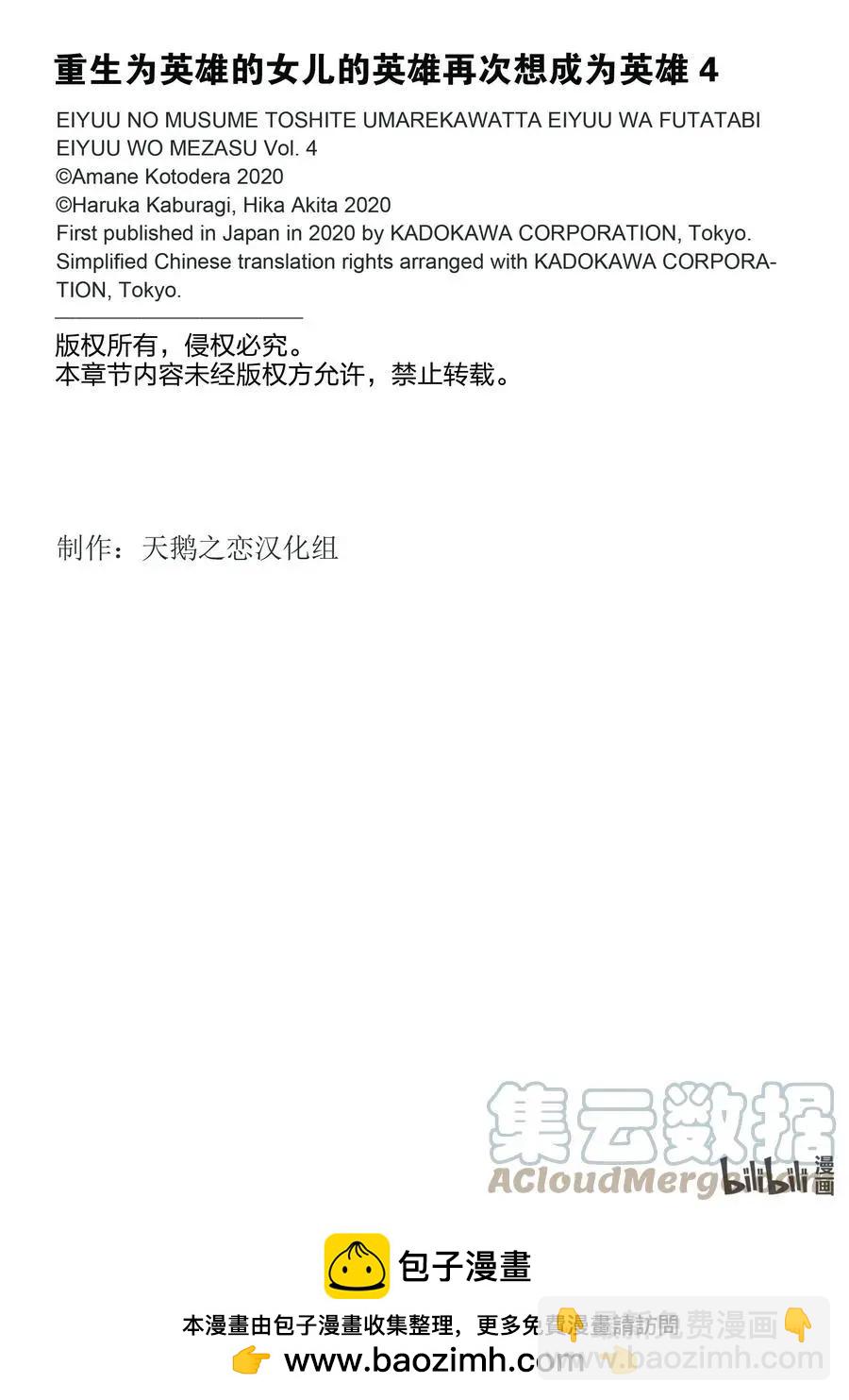 《重生为英雄的女儿的英雄再次想成为英雄》第22话 最后一人 第31页
