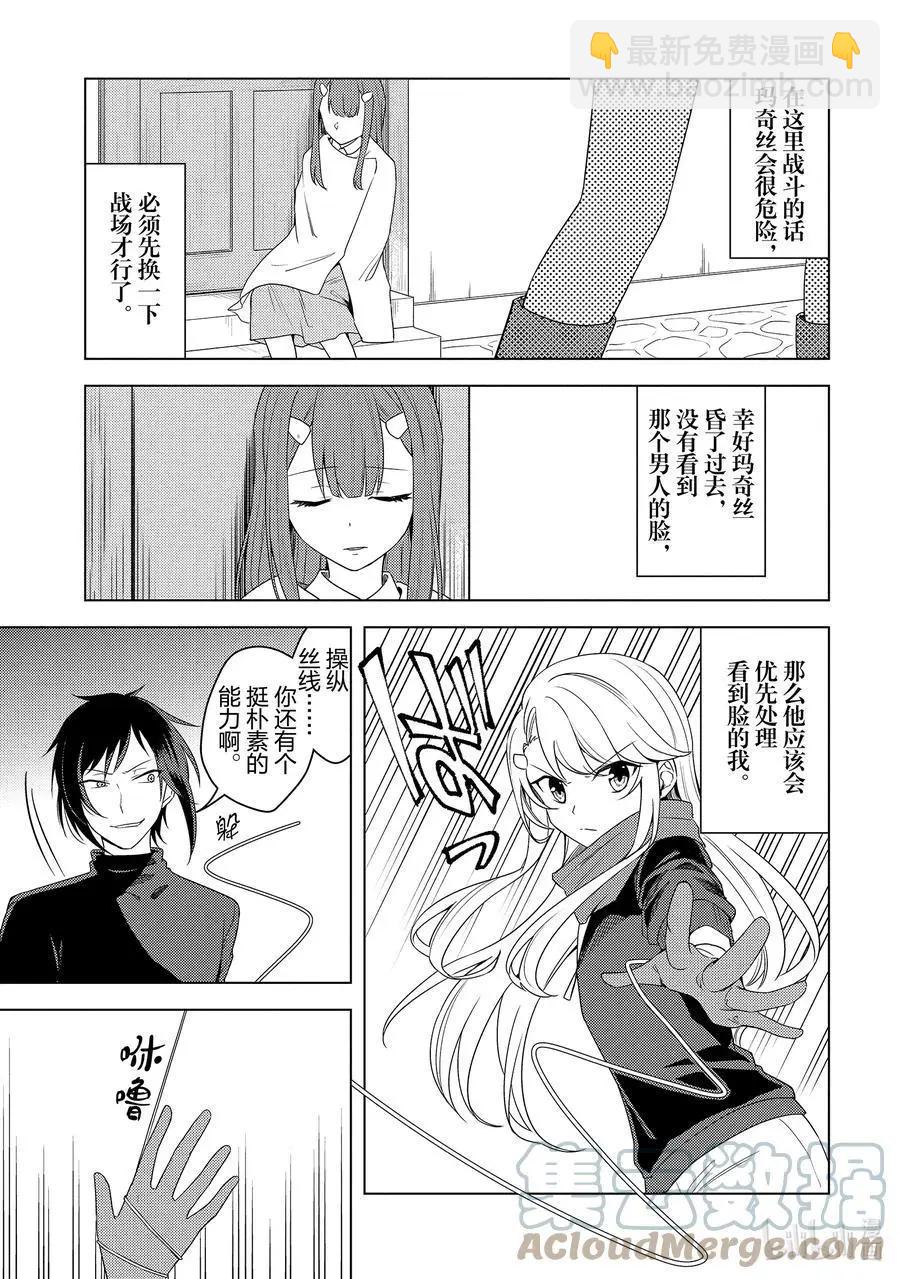 《重生为英雄的女儿的英雄再次想成为英雄》第22话 最后一人 第3页