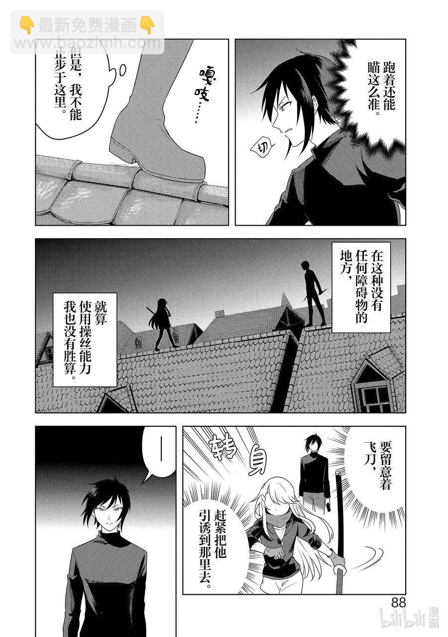《重生为英雄的女儿的英雄再次想成为英雄》第22话 最后一人 第6页