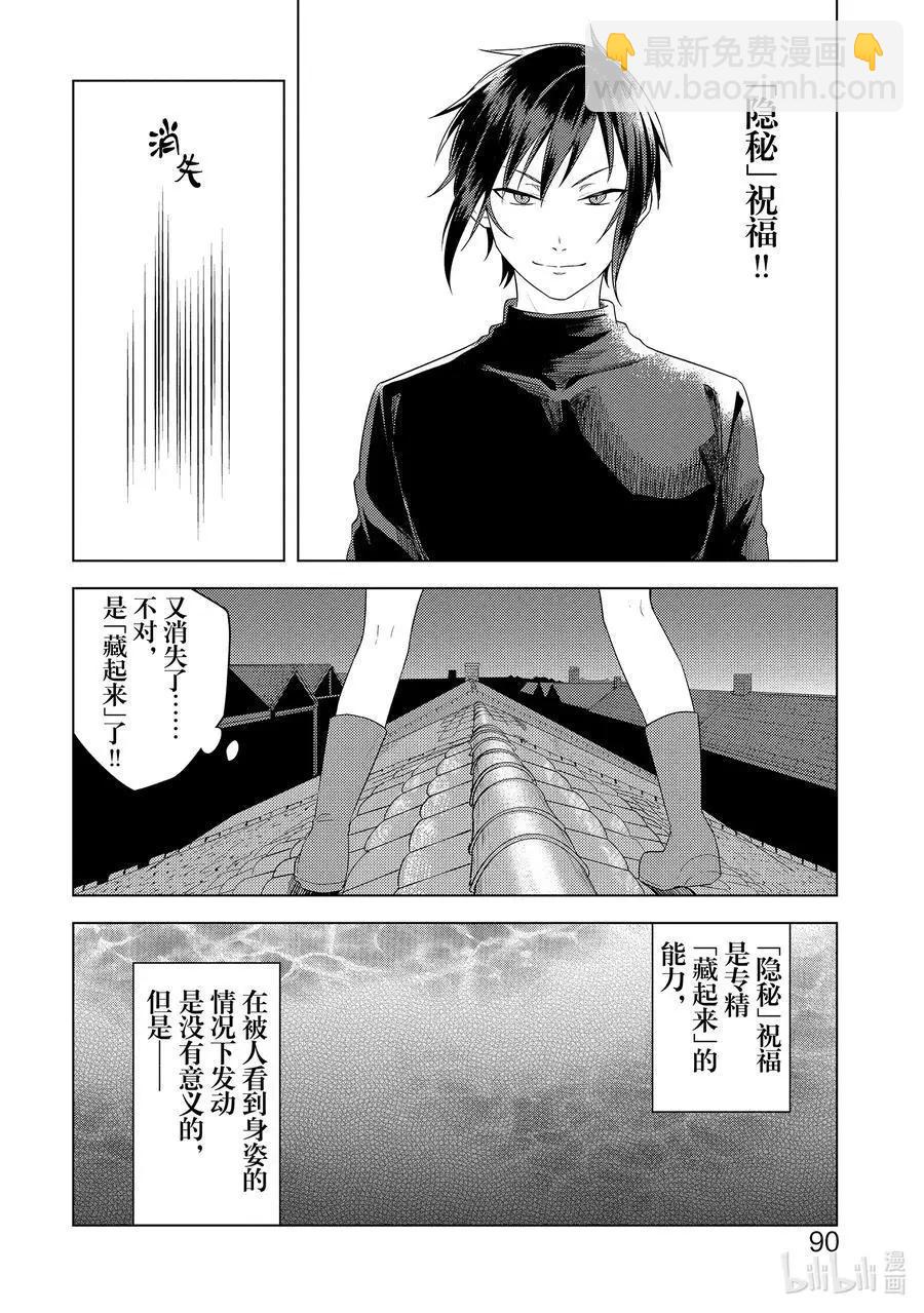 《重生为英雄的女儿的英雄再次想成为英雄》第22话 最后一人 第8页