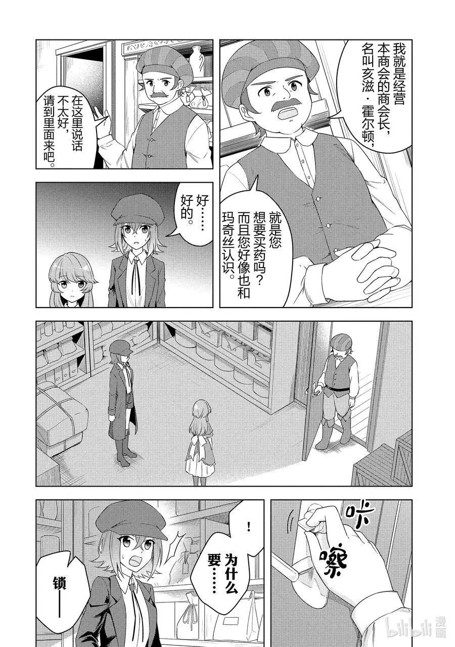 《重生为英雄的女儿的英雄再次想成为英雄》第20话 看不见的跟踪 第10页