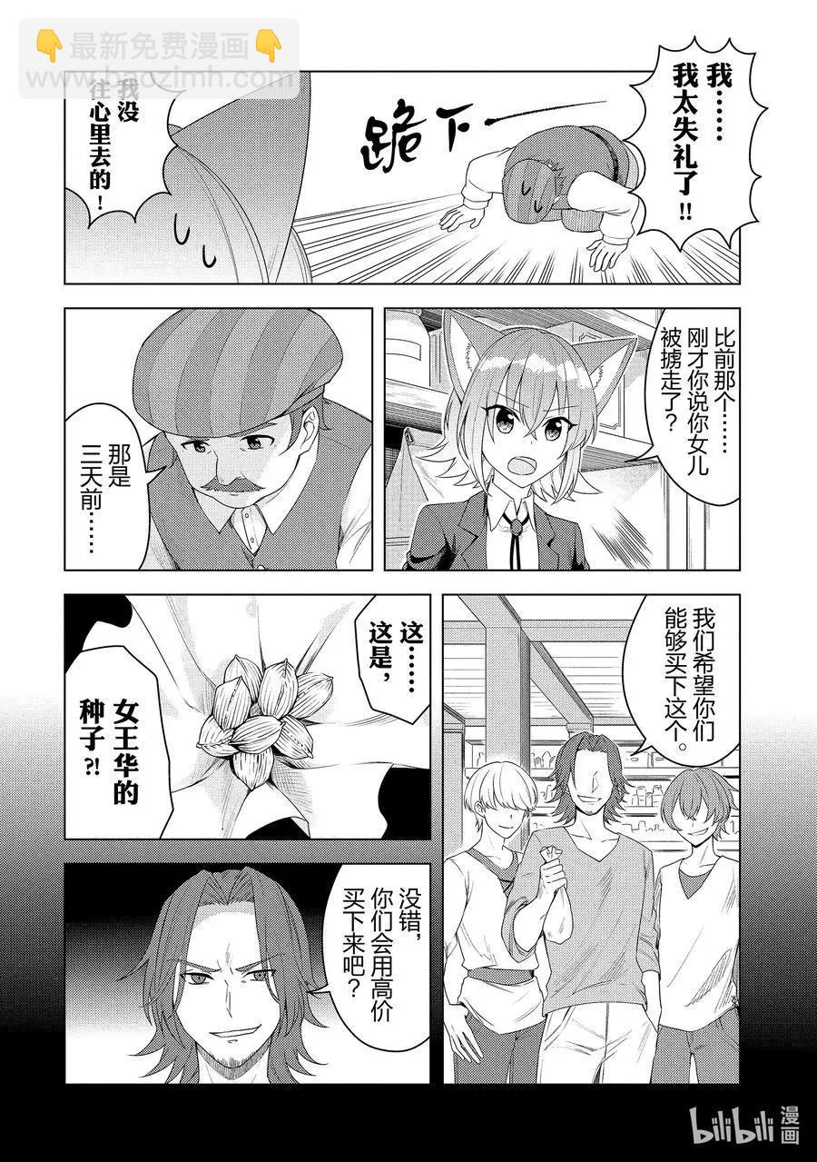 《重生为英雄的女儿的英雄再次想成为英雄》第20话 看不见的跟踪 第12页
